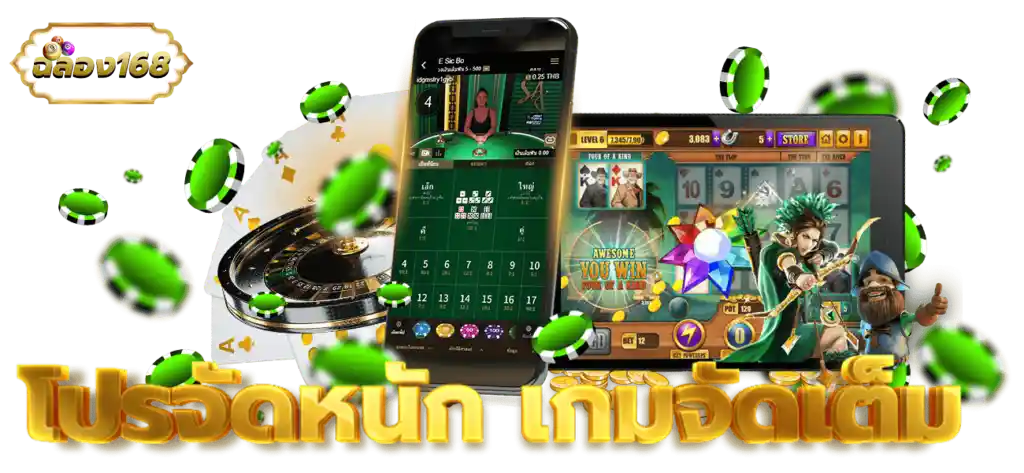 ฉลอง168
