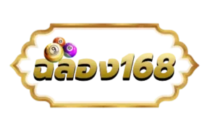 ฉลอง168